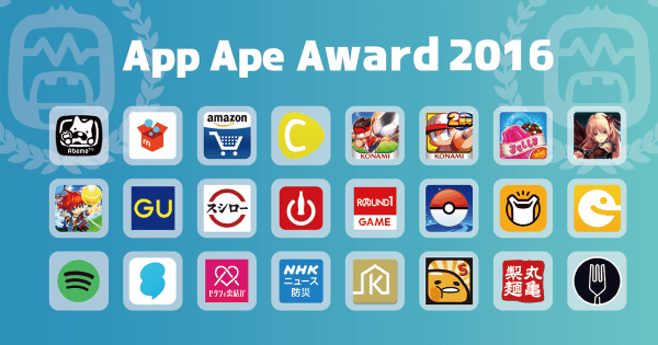 App Ape、アプリ・オブ・ザ・イヤー2016（App Ape Award 2016）を発表