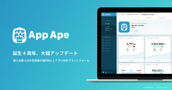 App Ape、誕生4周年を迎え大幅アップデート