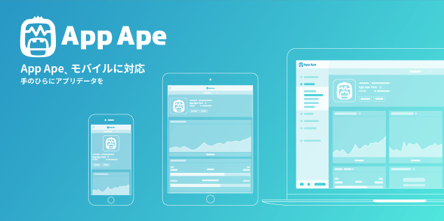 App Ape、スマートフォンやタブレットなどモバイルに対応