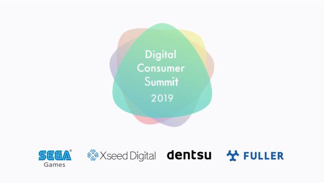 「Digital Consumer Summit 2019」6月7日に開催