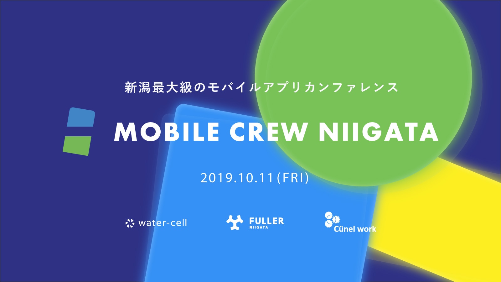 フラー新潟、新潟最大級のモバイルアプリカンファレンス「MOBILE CREW NIIGATA」を主催