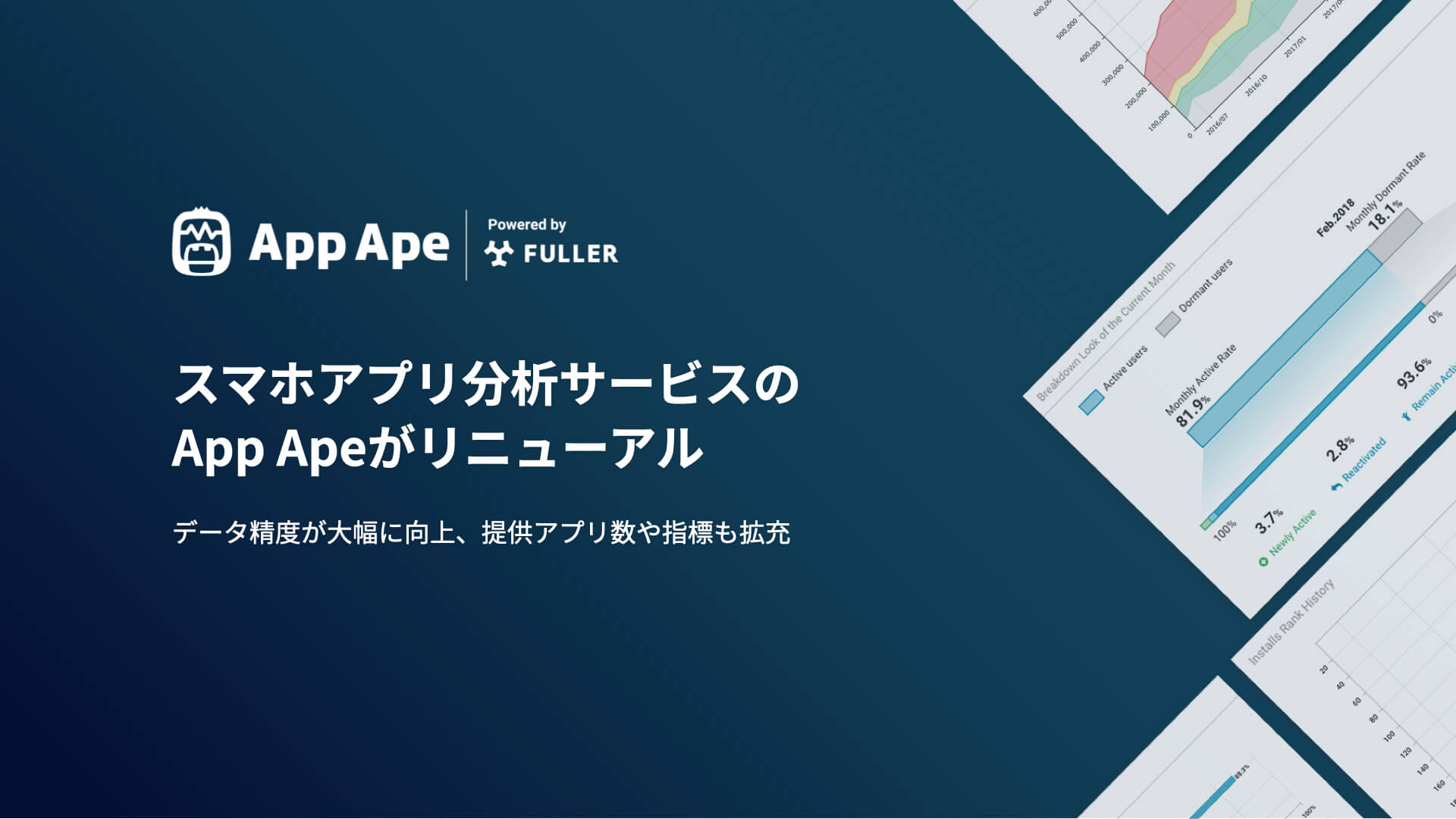 スマホアプリ分析サービスのApp Apeがリニューアル