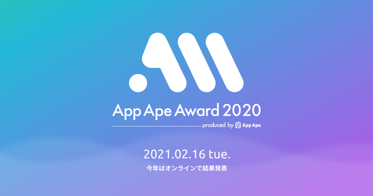 フラー 、2020年版「App Ape Award BEST 100 Apps」を選出