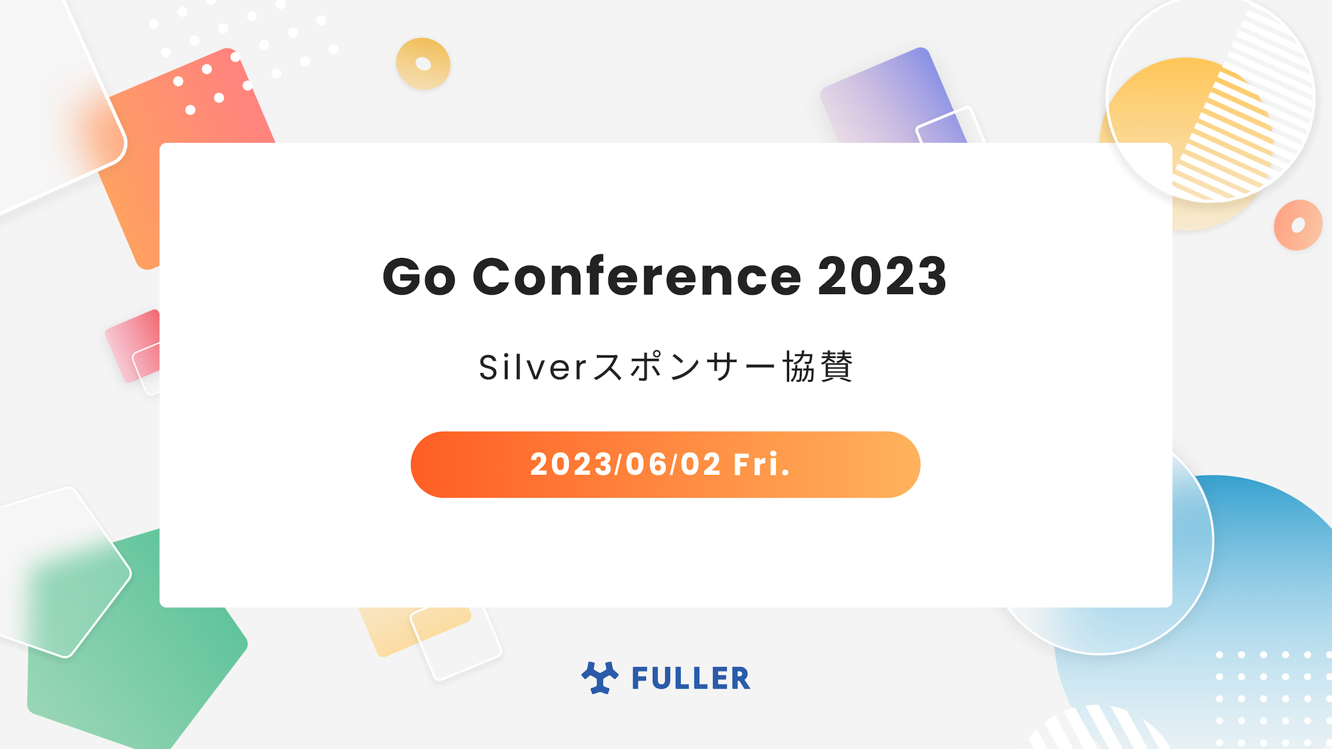 フラー、Go Conference 2023にシルバースポンサー協賛